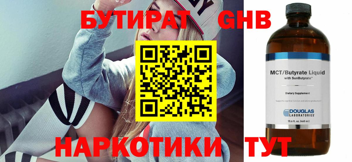 Бутират жидкий экстази  Вход с VPN  Губкинский 