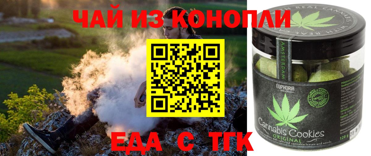 Печенье с ТГК конопля  Вход с VPN  Губкинский 