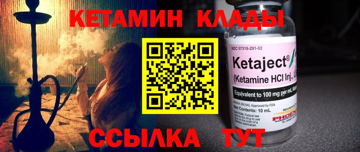 Губкинский  Кетамин VHQ  Вход с VPN 