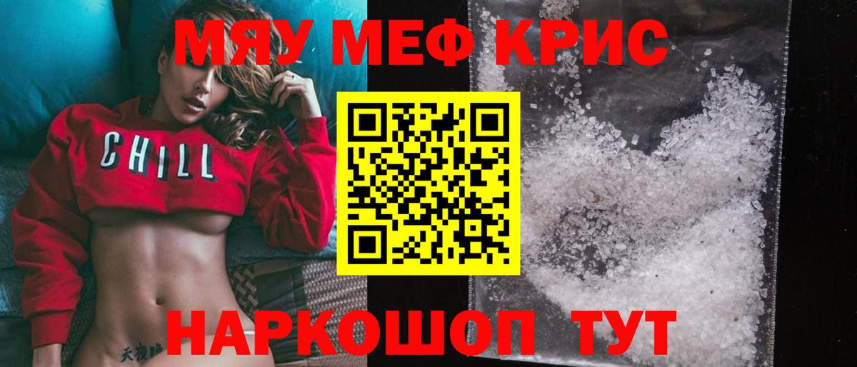 МЕФ 4 MMC  МЯУ-МЯУ  МЕФ мяу мяу  Губкинский  МЕФ  Вход с VPN 